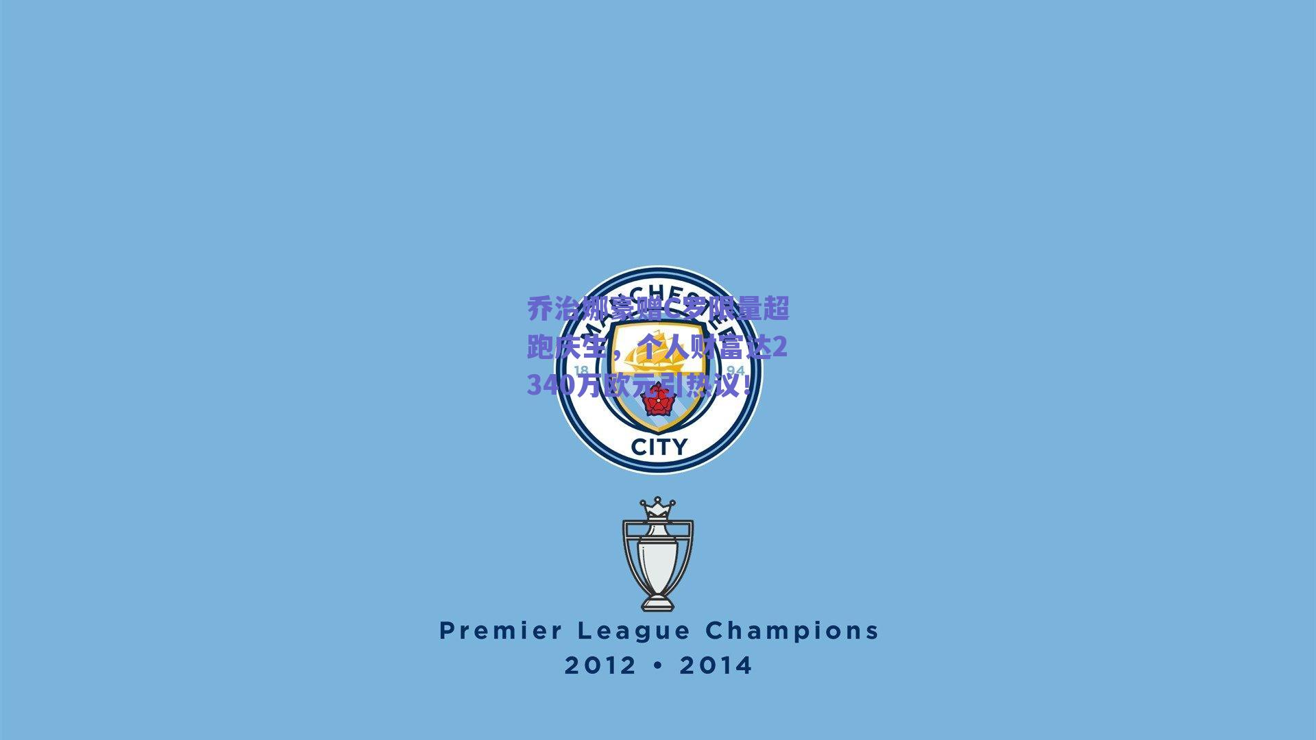 乔治娜豪赠C罗限量超跑庆生，个人财富达2340万欧元引热议！